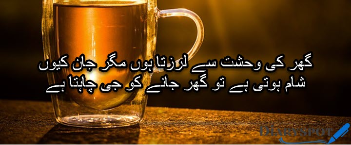 Evening poetry in Urdu text