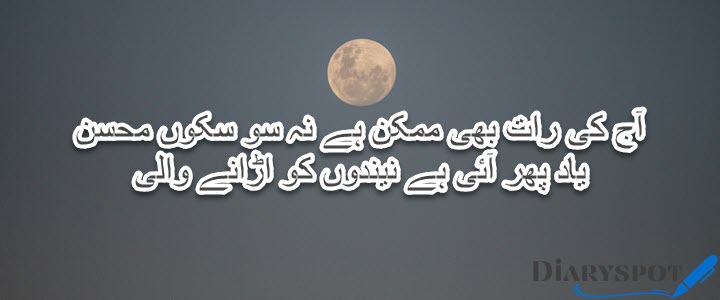 good night poetry in urdu