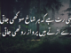 Fehmida Riaz Poetry in Urdu 2 lines shayari card 1