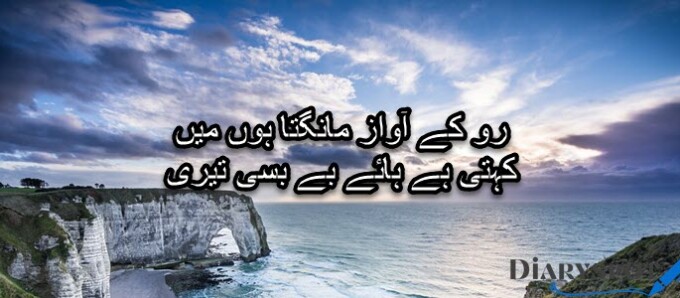 famous poetry quotes about life in urdu