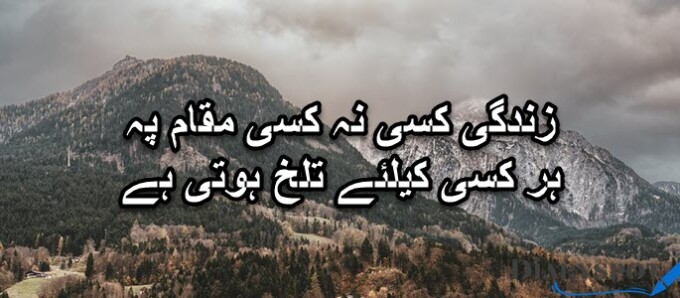 life sad poetry in urdu