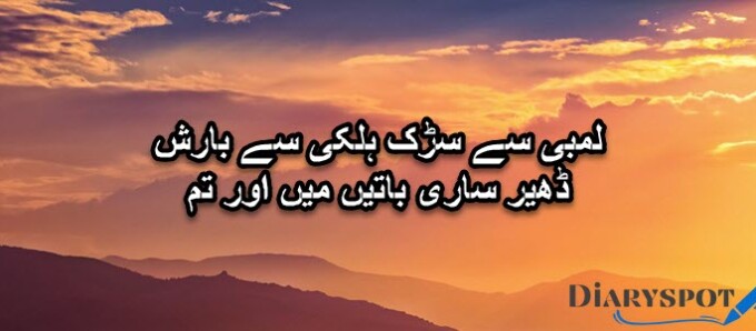 poetry barish ka mausam
