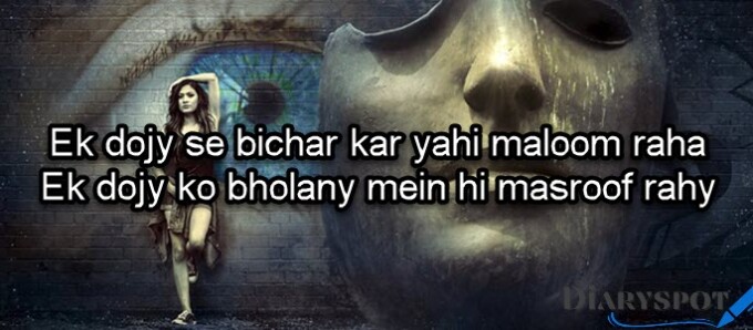 Bicharna poetry sad