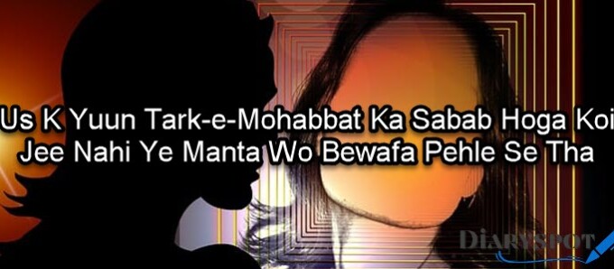 Pyar poetry in Urdu text