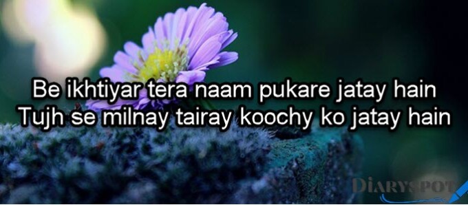 Waiting Poetry In Urdu sms