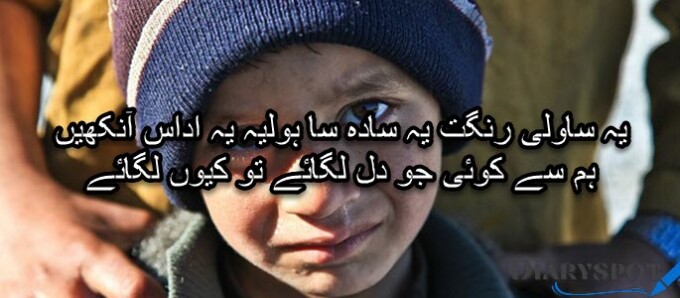 sad love poems urdu text