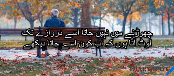 Alwidai poetry in urdu english