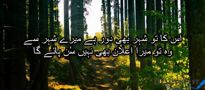 Death poetry in Urdu 2 lines text