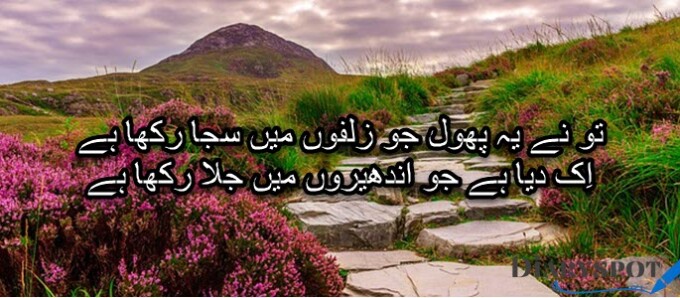 Flower poetry in urdu text