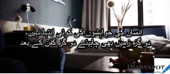 Heart touching death poetry in Urdu text