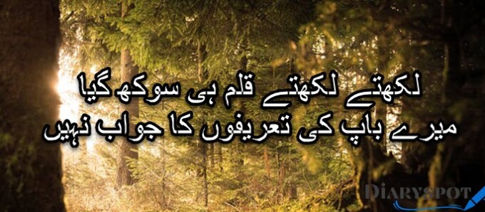 Mother Poetry in Urdu text