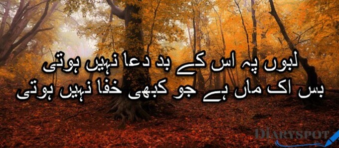 Mother poetry in urdu
