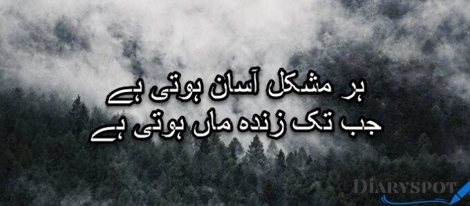 Poetry of Mother in Urdu