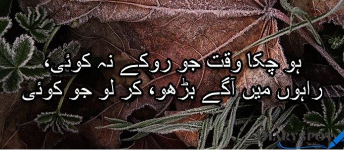 Poetry on success in urdu for students