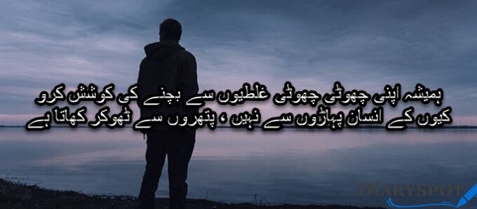 Poetry on success in urdu text