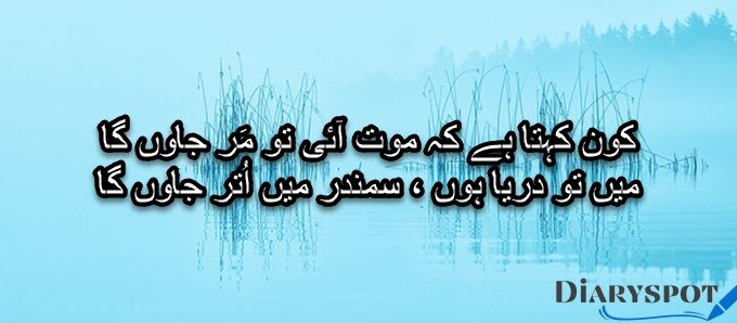 Short poetry on success in urdu