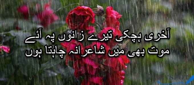 Sudden death Quotes in Urdu text