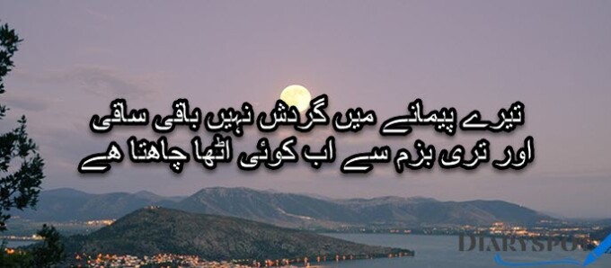 alwidai poetry in urdu