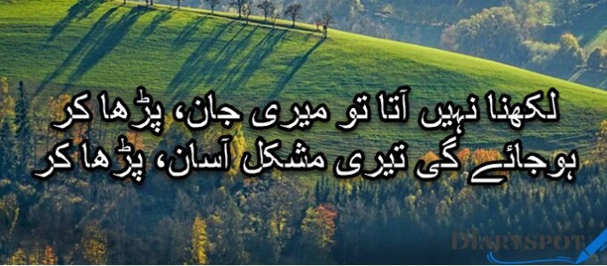 teacher respect poetry in Urdu