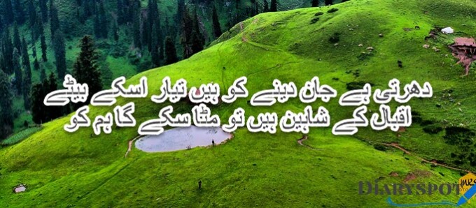 14 August Poetry in Urdu 2 lines