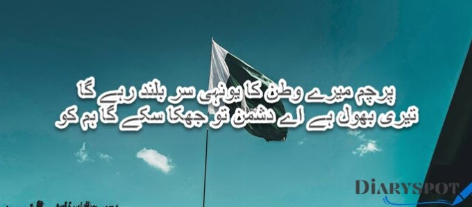 14 august poems in urdu