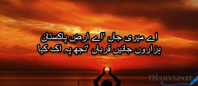 23 march poem in urdu for students