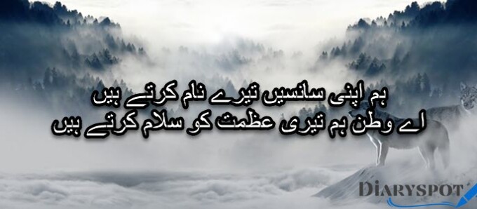 23 march poem in urdu text