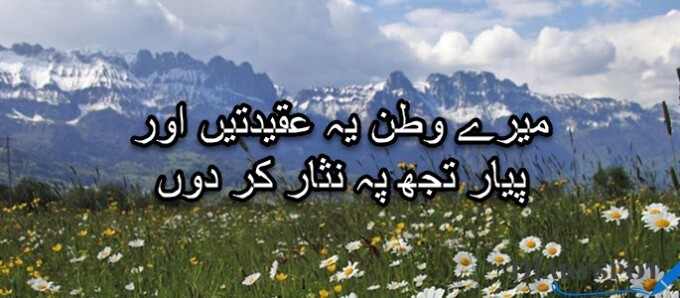 23 march poem in urdu