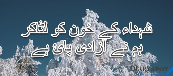 6 september poem in urdu for students