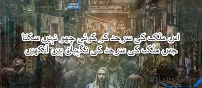 6 september poem in urdu in english