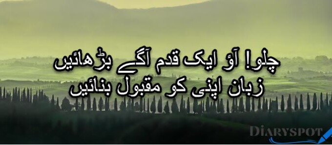 6 september poem in urdu