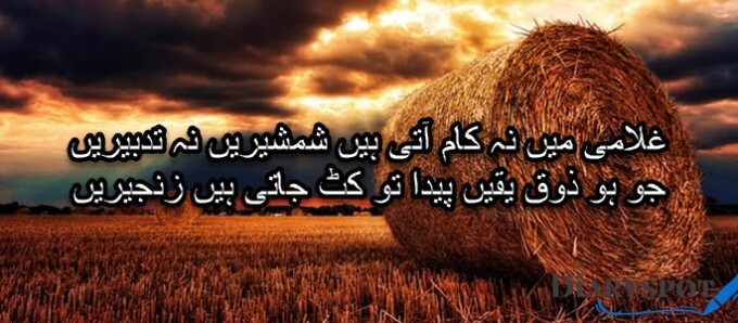Allama Iqbal poetry in Urdu Islamic
