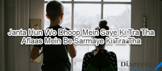 Brother Day Poetry in Urdu