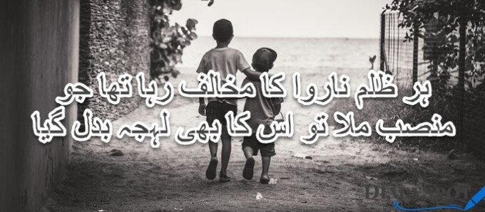 Brother poetry in Urdu 2 lines