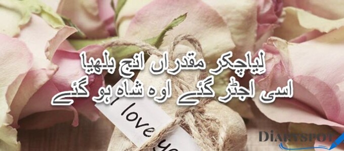 Bulleh Shah Poetry in Punjabi
