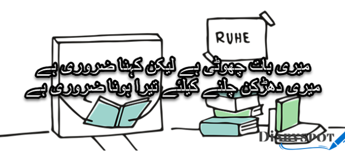 Couple Poetry In Urdu 2 Lines