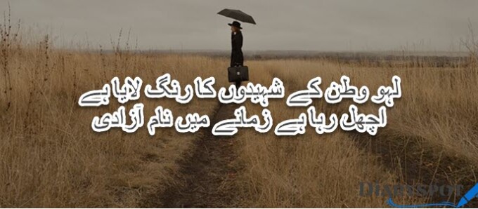 Defence day poetry in Urdu