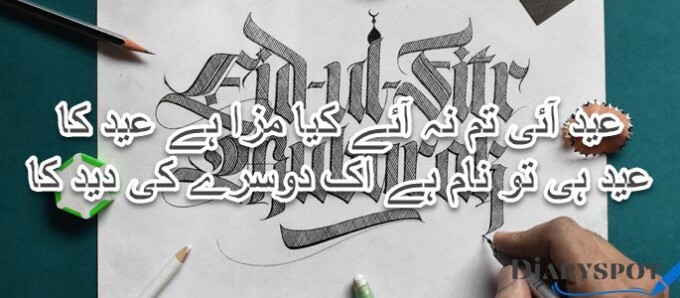 Eid Poetry In Urdu for Love
