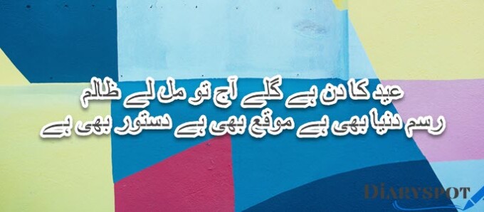 Eid Poetry in Urdu 2 lines sms text