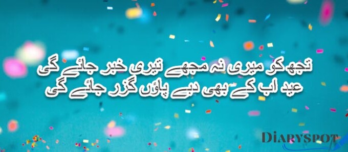 Eid Sad Poetry in Urdu text