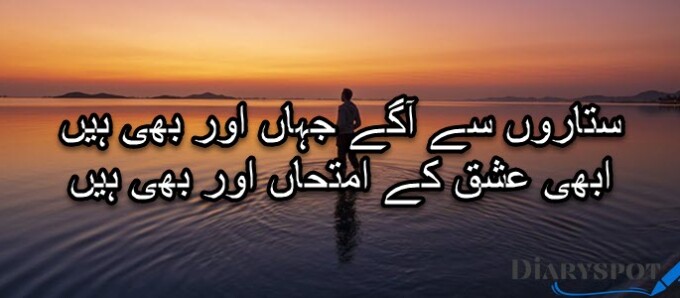 Iqbal Poetry in Urdu 2 lines