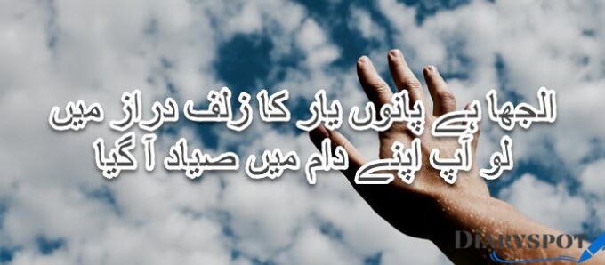 Famous poetry on hand in urdu