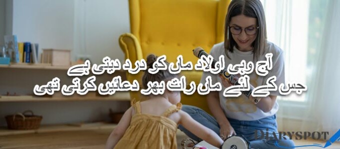 Mother day poetry in urdu