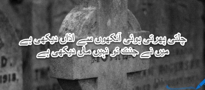 Mother poetry in Urdu text