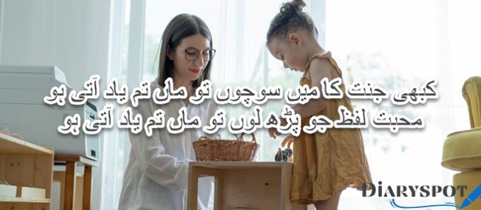 Mother poetry in urdu 2 lines