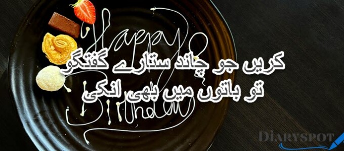 My Birthday Poetry in Urdu text