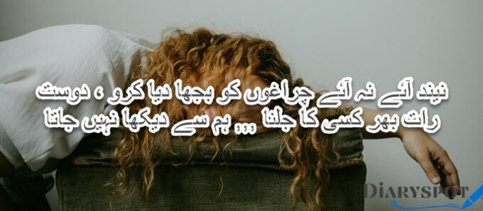 Neend nahi aati Shayari Urdu