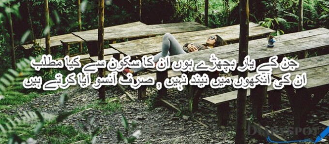 Neend poetry in Urdu 2 lines