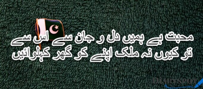 Pakistan Poetry in Urdu text