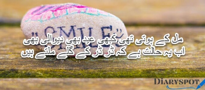 Pardesi Eid Poetry in Urdu